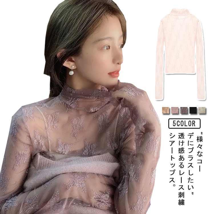 シアートップス タートルネック 花柄 レース 刺繍 レディース チュール カットソー 長袖 インナー トップス ハイネック メッシュトップス レイヤー
