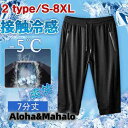 ショートパンツ メンズ 接触冷感 吸汗速乾 7分丈 パンツ メッシュ 膝下 ストレッチ 大きいサイズ ドライ ジャージ スポーツウェア