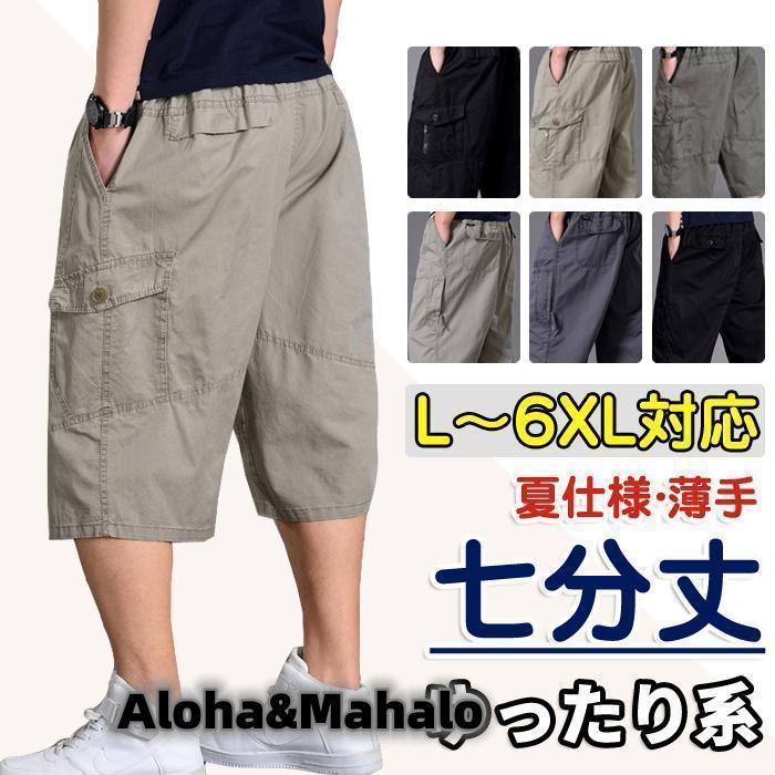 メンズ ハーフパンツ 短パン ショートパンツ 7分丈 カーゴパンツ ゆったり ロップドパンツ ワイドパンツ 半ズボン 大きいサイズ サマーウエア 夏物 薄手