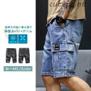 デニムパンツ ハーフパンツ メンズ 薄め 夏服 カジュアル 体型カバー 旅行 砂浜 通気性 ビーチパンツ ゆったり 通気 カーゴパンツ 作業ズボン