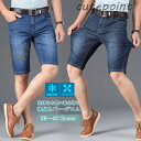 デニムパンツ ハーフパンツ メンズ 速乾 半ズボン ストレッチ ボトムス 涼しい 定番 旅行 砂浜 夏服 カジュアル 細身 体型カバー