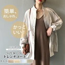 トレンチコート レディース スプリングコート 長袖 無地 ポケット付き 体型カバー ゆったり 前開き おしゃれ きれいめ 上品 通勤 全4色 大きいサイズ