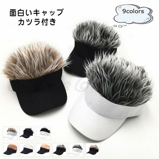 面白いキャップ レデイース メンズ サンバイザー カツラ付き コスチューム 仮装 変装 コスプレ 個性的 ファッション 男女兼用 秋冬 おしゃれ 面白いキャップ レデイース メンズ サンバイザー カツラ付き コスチューム 仮装 変装 コスプレ 個性的 ファッション 男女兼用 秋冬 おしゃれ