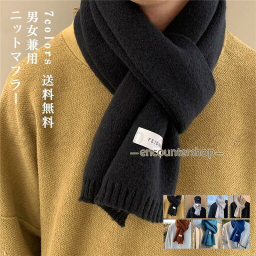 ニットマフラー メンズ レディース 無地 シンプル 厚手 暖かい 男女兼用 ネックウォーマ 防寒対策 秋冬 通勤 通学 きれいめ おしゃれ ニットマフラー メンズ レディース 無地 シンプル 厚手 暖かい 男女兼用 ネックウォーマ 防寒対策 秋冬 通勤 通学 きれいめ おしゃれ