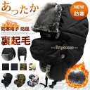 防寒帽子 パイロットキャップ 裏起毛 メンズ フライトキャップ 飛行帽 ファー ボア 耳当てファー帽子 防風 キャップ パイロット