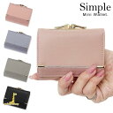 二つ折り財布 三つ折り財布 がま口 ミニ財布 レディース おしゃれ くすみカラー かわいい カード