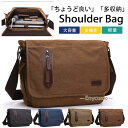 ショルダーバッグ メンズ レディース 大きめ 斜めがけ 肩掛け 撥水 キャンバス メンズバッグ 軽量 カバン 旅行 耐摩設計 アウトドア 通勤 通学