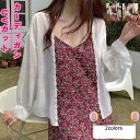 カーディガン レディース UVカット 無地 長袖 バルーンスリーブ 透かし トップス カジュアル 薄手 涼しい 日焼け対策 冷房対策 きれいめ おしゃれ