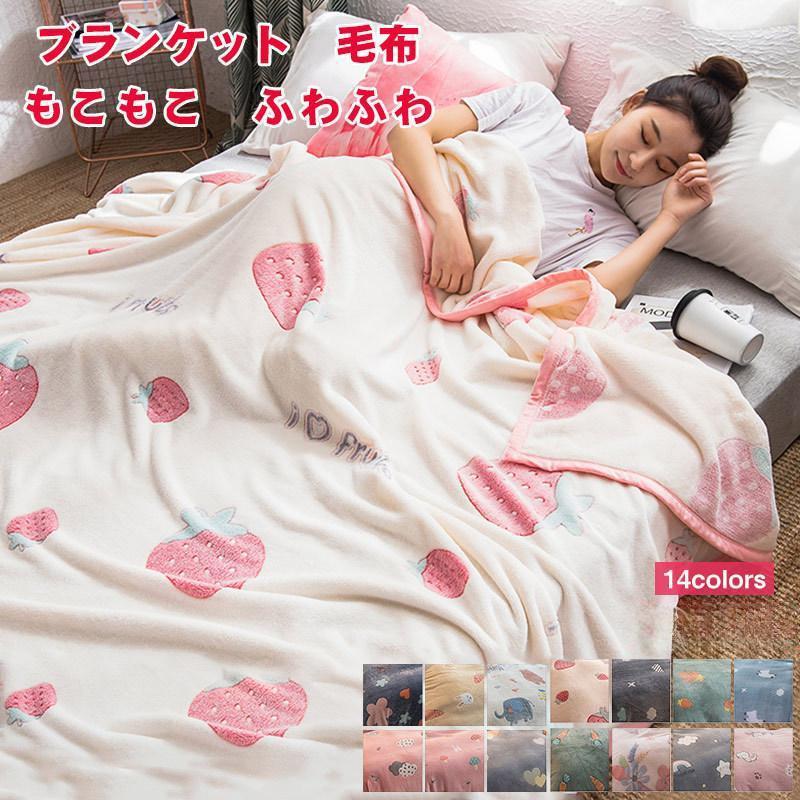 ブランケット 150×200cm 毛布 タオルケット マイクロファイバー カジュアル もこもこ ふわふわ 超暖か..