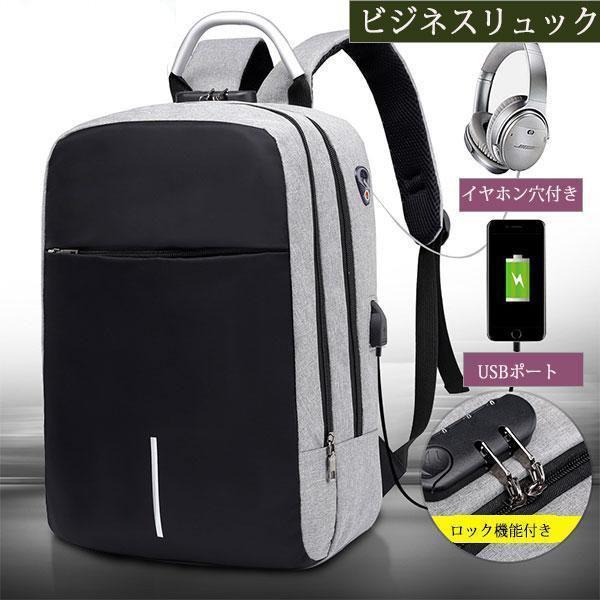 ビジネスバッグ メンズ リュック 防水 大容量 鍵付き パソコンバッグ PC収納 通学 通勤 出張 15.6インチ A4 おしゃれ USBポート