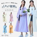 レインコート レディース ロング丈 L-2XL カッパ ポンチョ 6色 メンズ 雨具 EVA軽量 リュック対応 レインポンチョ ポケット付 大きいサイズ 防水防...