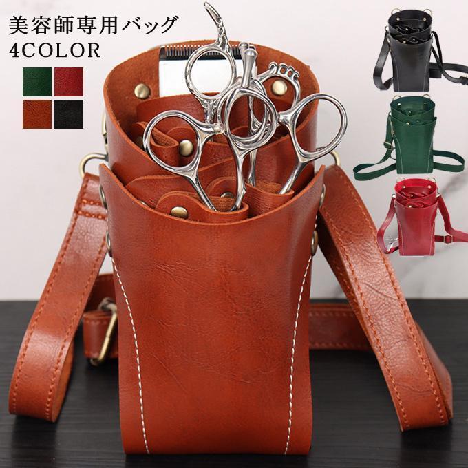 美容師専用バッグ シザーバック 美容院 PUレザー トリマー 専用 収納バッグ はさみ、ヘアクリップ、ブ..