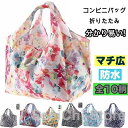 マチ広 折りたたみ エコバック 大容量 丈夫 ショッピング 買い物 バッグ 袋 コンビニバッグ おしゃれ かわいい コンパクト レディース メンズ
