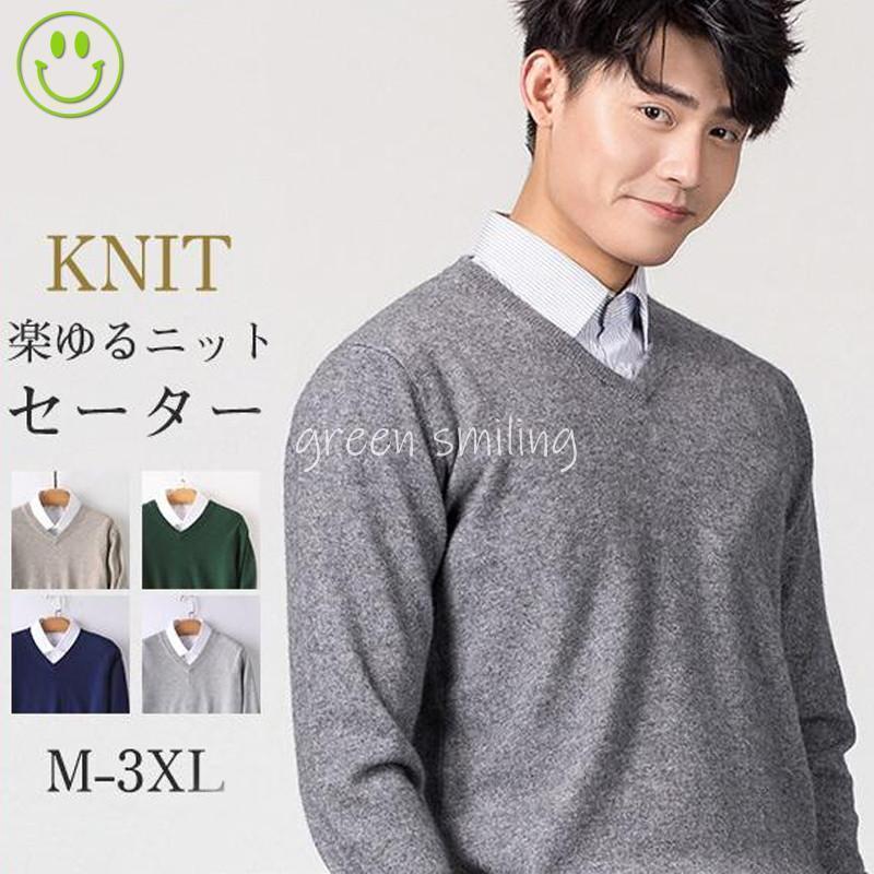 セーター メンズ ニット ブルゾン トップス ニットセーター Vネック ビジネス フォーマル 事務服 通勤 洗える 長袖 無地 防寒 羽織 秋 冬 紳士服
