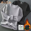 インナー シャツ 防寒 防寒着 メンズ 裏起毛 トップス 無地 長袖 カットソー ルームウエア Tシャツ あったか 厚生地 暖 冷え対策 保温グッズ