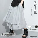 アシンメトリー ゆるひら スラブパンツ ワイドパンツ レディース 春 夏 9分丈 袴パンツ 変形 ダンスパンツ ドレープ モード系