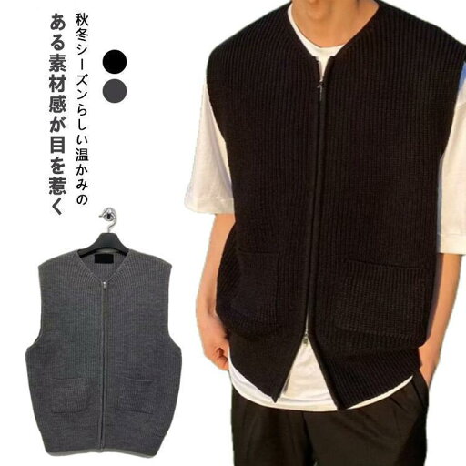 ニットベスト メンズ ジップ ニット ベスト ノーカラー 前開き ジップニット 羽織り アウター ゆったり 春 秋 冬 ニット トップス レイヤード ニットベスト メンズ ジップ ニット ベスト ノーカラー 前開き ジップニット 羽織り アウター ゆったり 春 秋 冬 ニット トップス レイヤード
