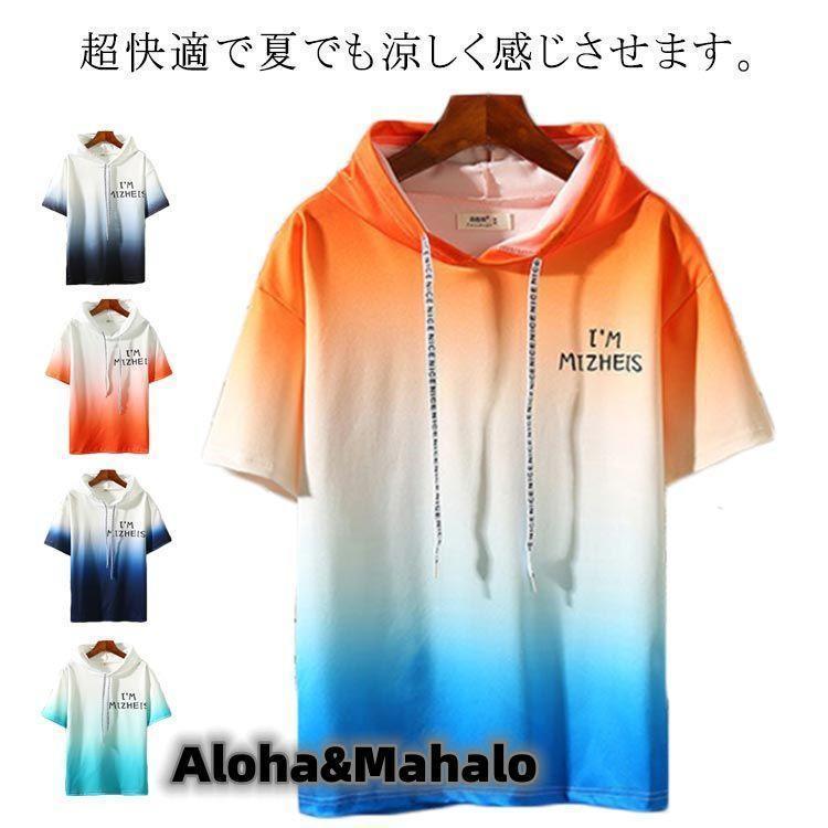パーカー メンズ Tシャツ フード付き メンズ 涼しい グラデーション 接触冷感 トップス おしゃれ プルオーバー 半袖パーカー 大きいサイズ 半袖