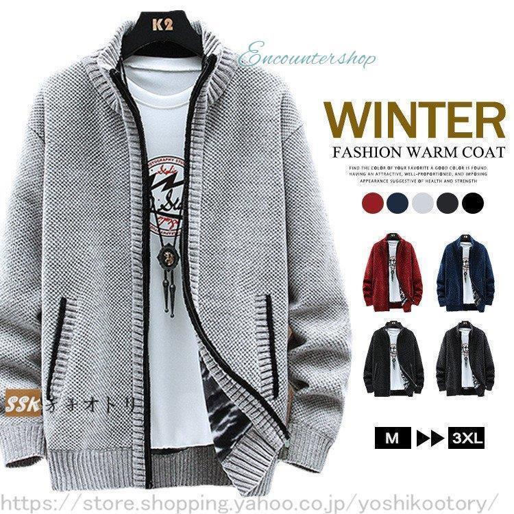 カーディガン メンズ ニット裏起毛 暖かい ニットセーター シンプル 立ち襟 ジップアップ 防寒 秋冬