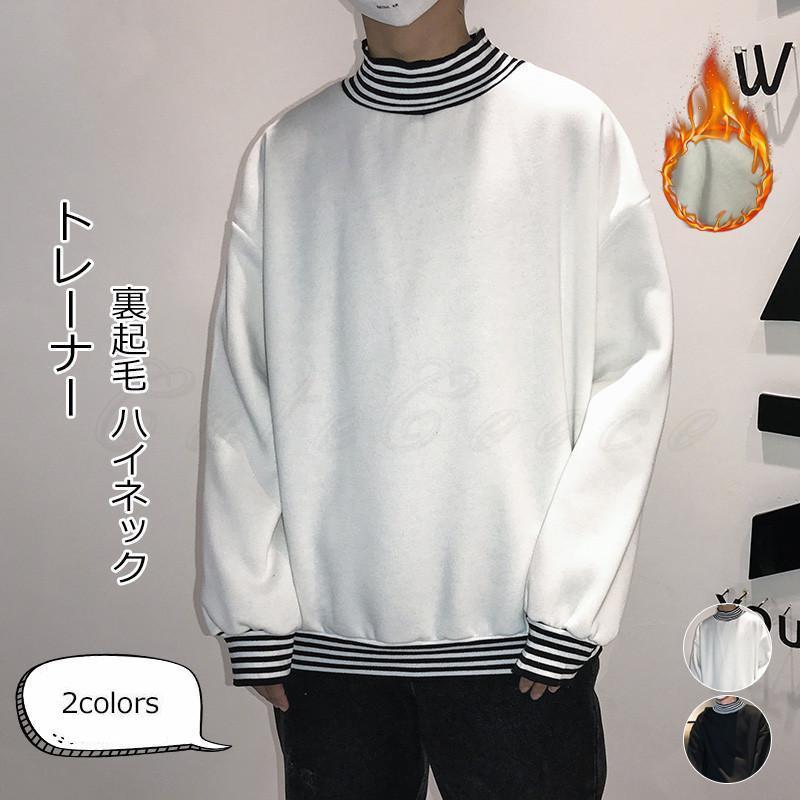 トレーナー メンズ ストライプ ハイネック 長袖 トップス カジュアル 厚手 裏起毛 あったか ゆったり きれいめ おしゃれ