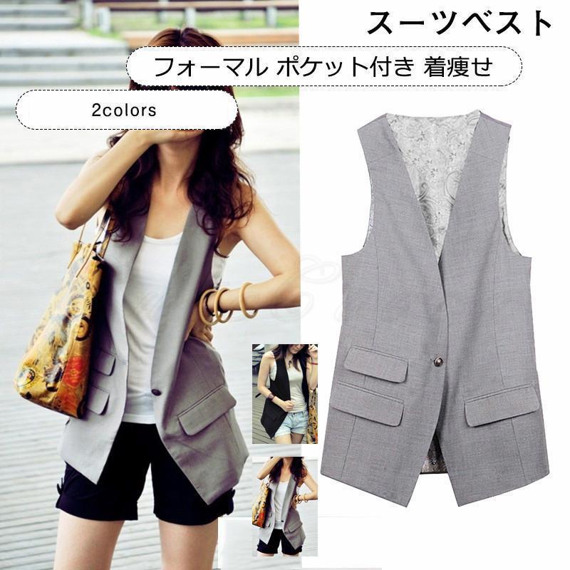 スーツベスト レディース アウター Vネック 前開き トップス フォーマル ポケット付き ボタン付き 着痩せ 女性用 きれいめ おしゃれ
