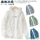 uvカット パーカー メンズ 薄手 接触冷感 uvパーカー 日焼け止め パーカー 長袖 ライトアウター 涼しい ひんやり アイスシルク ラ