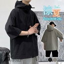 半袖パーカー メンズ 半袖 切り替え フード付き アメカジ 薄手 トップス おしゃれ 肌触り カットソー プルオーバー ゆったり カジュアル 夏物