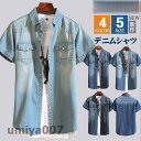 デニムシャツ 半袖 メンズ トップス おしゃれ 前開き アメカジ 着痩せ 大きいサイズ カジュアルシャツ おしゃれ 夏服 紳士服 薄手 春コーデ
