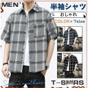 半袖シャツ メンズ カジュアルシャツ チェック柄 おしゃれ 紳士服 開襟 通勤 通学 大きいサイズ スリム 涼しい 夏 父の日 30代 40代 50代