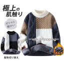 ニット メンズ 長袖 セーター 暖かい スタイリッシュ アウター ゆったり 冬 カジュアル 配色切り替え 上品 通勤 おしゃれ 高級感 厚手 快適