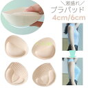 ブラパッド ブラパット 激盛れ 盛れる 4cm 6cm 1ペア レディース インナー ブラジャー ブラカップ バストアップ 厚手 厚め 通気性 ベージ