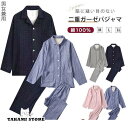 パジャマ 綿100% 前開き 長袖 ダブルガーゼ ルームウェア メンズ レディース 無地 上下セット 襟付き シャツ 長ズボン 部屋着 寝巻き 春秋冬 コットン...