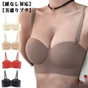 ブラジャー 紐なしブラ 美盛り ブラ ストラップレス ブラ 肩紐なし 盛れる シームレス ノンワイヤー スタイルアップ レディース ノンワイヤー 小胸