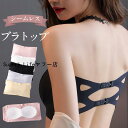 ストラップレスブラ 谷間が見えない 落ちない 肩紐なし チューブトップ ストラップレス ブラ ずれない ブラジャー ノンワイヤー シームレス