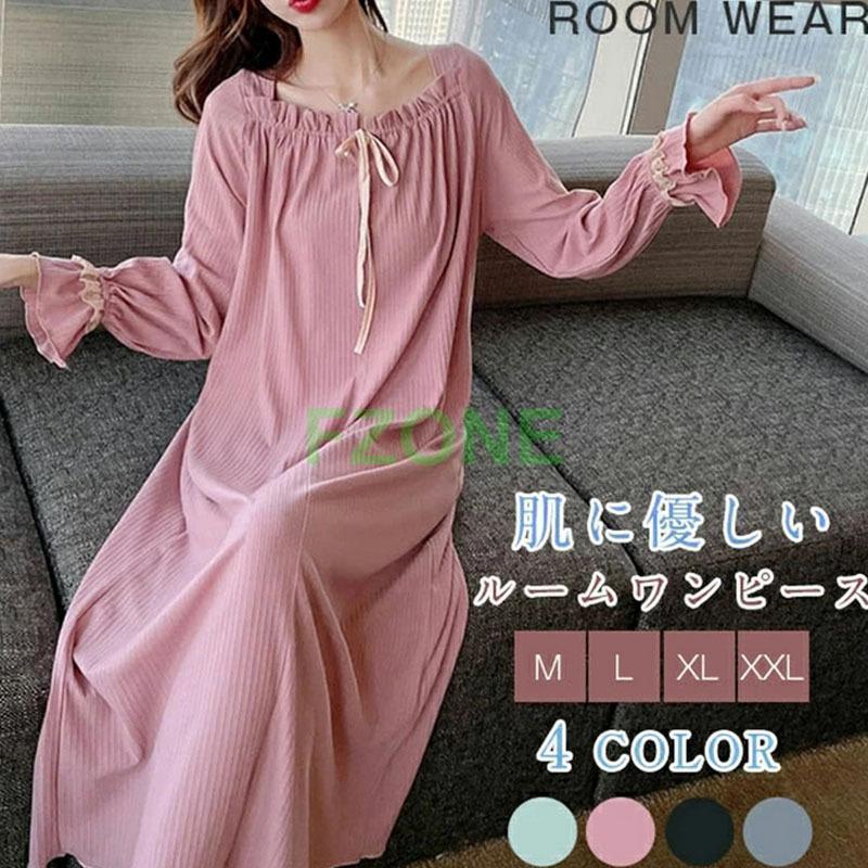 ネグリジェ ルームウェア レディース パジャマ ワンピース ルームウェア 可愛い 長袖 ルーム パジャマ 綿 柔らか ロング丈 ナイトウェア ゆったり 部屋着