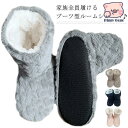 もこもこ あったか レディース 洗える ボア メンズ 防寒 かわいい スリッパ ルームブーツ ルームソックス 滑り止め 静音 キッズ ふわふわ クッ(4)