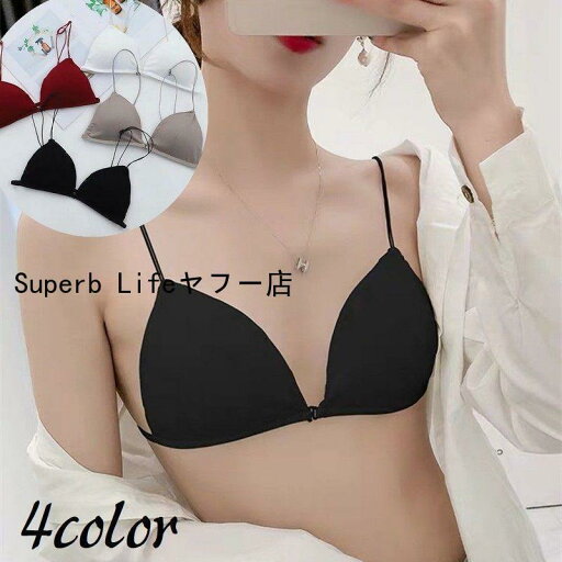 三角ブラ ブラジャー 単品 ブラ レディース 女性 インナー 下着 ノンワイヤーブラ フロントホック カップ付き 前フック ランジェリー シンプル 単色 紐 三角ブラ ブラジャー 単品 ブラ レディース 女性 インナー 下着 ノンワイヤーブラ フロントホック カップ付き 前フック ランジェリー シンプル 単色 紐