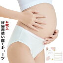 4枚入 マタニティショーツ パンツ 使い捨てショーツ 使い捨て下着 綿 コットン 妊婦 妊娠 マタニティ レディース 使い捨てタイプ 出産用 コットン