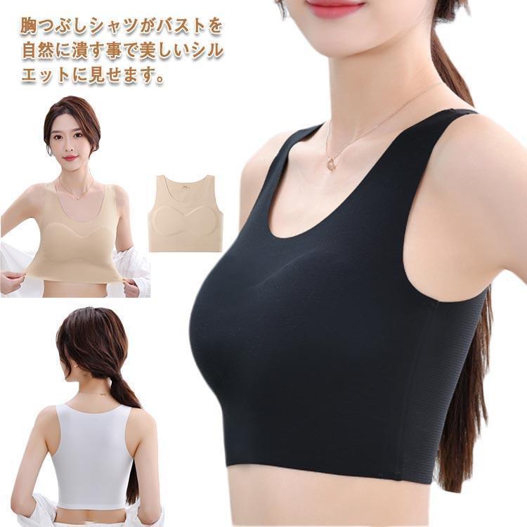 胸を小さく見せるブラ レディース 小さく見せるブラジャー 無縫製 ノンワイヤーブラ ワイヤレス シームレス ブラ トラシャツ 男装 コスプレ なべシャ