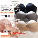 ストラップレスブラジャー ドレスインナー 無地 バストアップ 肩ひもなし 無紐下着 ベアトップ インナー 背中美なフィットブラ ノンワイヤーブラ 滑り止め