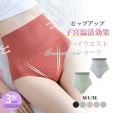 3点セット ショーツ ハイウエスト パンツ 下着 冷え症対策 腹巻き ストレッチ インナー 深ばき 子宮温活 3D構造 おなかすっぽり 引き締め