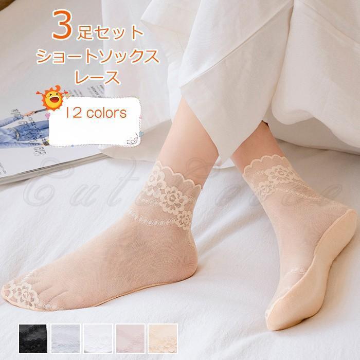 ショートソックス レディース 靴下 無地 3足セット ルームソックス スニーカーソックス レース 薄手 夏..