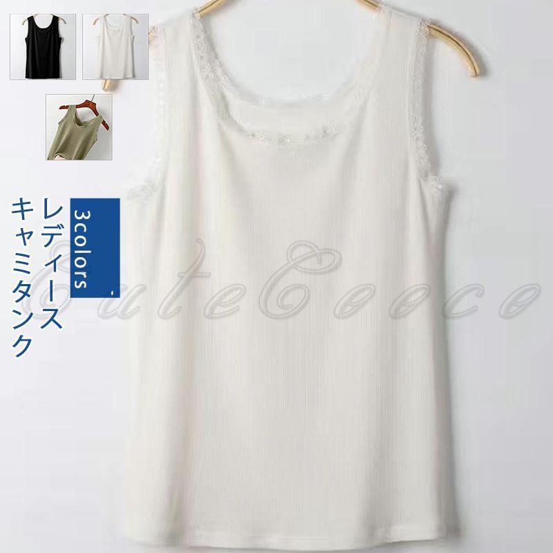 タンクトップ レディース レース インナー ノースリーブ Uネック カジュアル 薄手 大人 無地 トップス ..