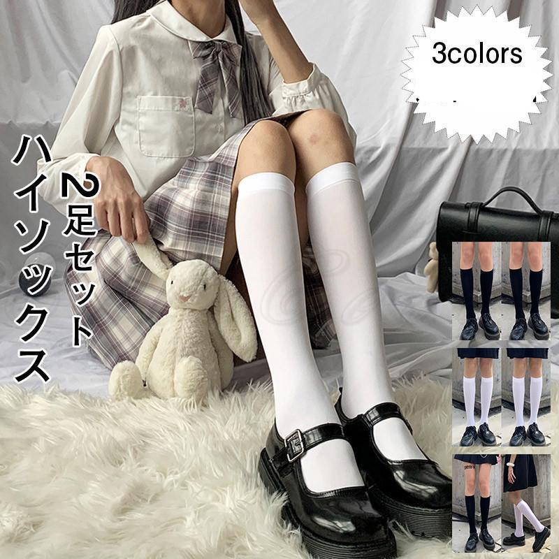 ハイソックス レディース ロングソックス 無地 2足セット 薄い 透けハイソ シースルー 靴下 スクール ..