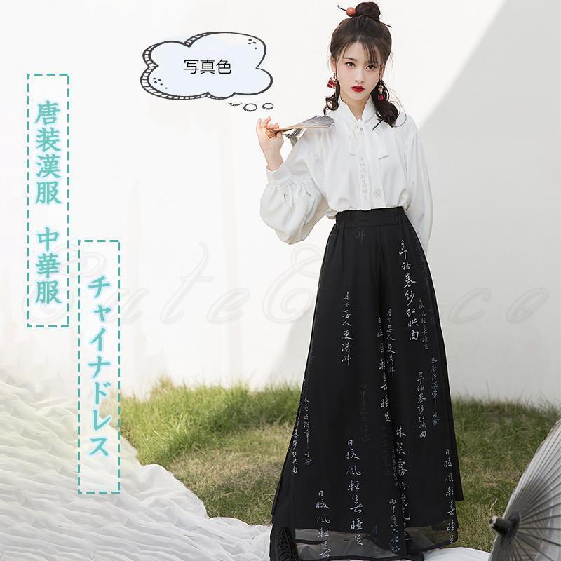唐装漢服 レディース 中華服 チャイナドレス 改良版漢服 トップス＋ズボン 長袖 漢字柄 2点セット リボ..