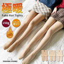 フェイクタイツ 肌色 ベージュ 着圧 150g タイツ トレンカ 美脚 着圧タイツ 暖かい 裏起毛 透けて見える タイツ ストッキング風 タイツ 裏起毛 インナ...