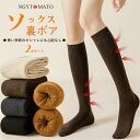 ソックス 裏ボア 靴下 冬 厚手 2足セット ニットソックス ふくらはぎ丈 裏起毛ソックス 秋冬 美脚 あったか靴下 保温 暖かい 在宅勤務 防寒着 冷え対策 防寒対策