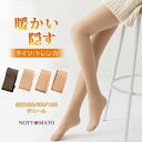 裏起毛タイツ 肌色 フェイクタイツ 発熱タイツ 厚手 200/800/1200 タイツ トレンカ 素肌感 ストッキング見え 防寒着 美脚 暖かい 着圧 秋冬 発...