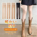 裏起毛タイツ 肌色 フェイクタイツ 発熱タイツ 厚手 1200 タイツ トレンカ 素肌感 ストッキング見え 防寒着 美脚 暖かい 着圧 秋冬 発熱