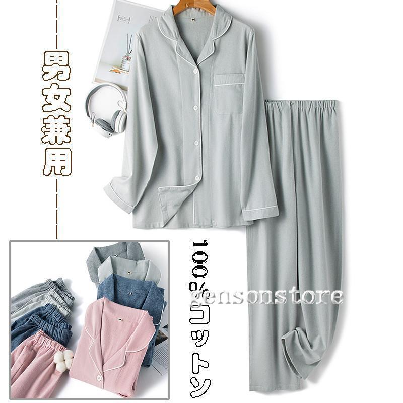 ペアパジャマ　厚手 綿100％ 柔らか ネルソフト起毛 秋冬向き 上下セット ルームウェア 長袖 前開き カップル メンズ レディース シンプル 部屋着 結婚祝い